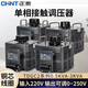 Chint (CHNT) single-phase voltage regulator 220v single-phase voltage regulator adjusts voltage 0v-250v TDGC2-0.5 KVA