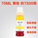 Convient pour Canon G4870 G4880 G4881 INK INK G3880 G3890 CARTRIDE À L'ENK G3881 G3891 Y Jaune INK -70ML Environ 7500 pièces