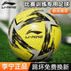 Li Ning (Li-Ring) Детский футбольный футбол младший школьный экзамен в старшей школе № 5 Стандартный соревнование для взрослых. Ученики начальных школ № 5 [TPU сильная амортизация] Светло-голубой порошок 679