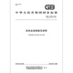 Quick delivery from stock GB/T 12754-2019 Color-coated steel plates and steel strips China Standards Press PDF electronic version