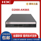 H3C NS-D2000-AK-AK6615 / AK6625 / AK655 / AK665 / AK650 / AK660 + LIS NS-D2000-AK-AK660 + LIS personnalisé