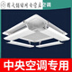 Central air conditioning windshield ceiling ceiling machine air conditioner air outlet baffle windshield anti-direct blow ceiling machine universal 4 pieces 60CM