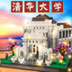 Quality four famous universities in China, Peking University and Tsinghua building block assembly puzzle toys for boys' birthday gifts Fudan University 12099+acrylic+lantern gift bag