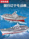 
Qilicai remote control ship aircraft carrier warship model can be launched for children's simulation toy submarine mini tour speedboat water silver charging-Xianniu 005 destroyer 2 sections 7 electric standard + screwdriver + remote control battery