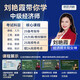 [Jingcang sufa Nueva edición genuina] 2024 Economista intermedio Especial Libro de texto + Pasados ​​años ** Fundación económica + Finanzas e impuestos 4 Conjuntos de Economist Examination Research Institute 1422 ** 77 LIXIN CONTABILIDAD Publishing House