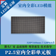 P2.5 indoor full-color LED module exhibition hall conference room advertising electronic screen 320*160mm LED unit board Default