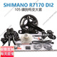 禧玛诺（SHIMANO）R7000变速套件禧玛诺DI2 105/7170公路碟刹电变11速飞轮 简装7020大套件