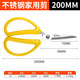 Shengda stainless steel household scissors multifunctional office kitchen unboxing scissors household industrial scissors 200mm