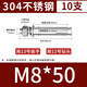 Thousand-speed wheel national standard 304 stainless steel expansion screw bolt extension expansion tube M8*50 (10 pieces) 304