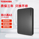 TOSHIBAs neue Xin Xiaohei A3 mobile Festplatte/1T/2T High-Speed-USB3.0 externer Computer mit großer Kapazität, universell 2,5 Zoll, schwarz (offizieller Standard), 1 TB