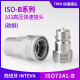 103系列进口液压快速接头 因特威快速接头 103.11111/12111 G1/4 整套