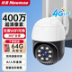 纽曼4G无线家用AI摄像头无需连WiFi手机远程监控器360度无死角带夜视追踪全景农村室外户外防水球机