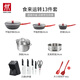 Zwilling pot set non-stick wok frying pan enamel cast iron pot soup pot steamer kitchen complete set New Year gift Now Plus 13-piece set