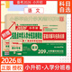2026百校联盟重点中学陕西西安招生分班真卷语文数学英语小学毕业升学真题详解考试试卷六年级小升初分班真题卷2024系统总复习 26版【语文209套+数学270套+英语1695 小学升初中