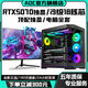AOC top-end independent display RTX5070/RTX5060Ti+24 core/18 core Intel i9 game console enterprise office design assembly machine live broadcast multi-open desktop computer complete set configuration seven丨RTX5060Ti 8G+14 core 28 threads computer host + peripheral gift package brand new genuine丨five-year warranty