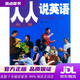 Xinhua Bookstore, available immediately, Everyone Speaks English (Elementary) (National) (with 1 MP3 CD) Editor-in-Chief Hou Yiling, Editors Sun Jianhua, Chu Jinli, Foreign Language Teaching and Research Publishing