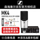 Sennheiser SENNHEISER MK4 condenser microphone large diaphragm professional sound card set singing anchor recording studio radio mobile phone karaoke dubbing equipment genuine MK4 + Yamaha URX22C sound card upgrade model requires a computer