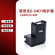 爱普生（EPSON）E-04D1废墨仓L6168 L6178 L6198打印机维护箱废墨收集 黑色1个装