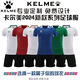 
Carme football uniform set customized sports adult training short-sleeved children's competition team uniform jersey uniform set 1048 multi-color custom contact customer service 3XS