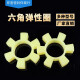 OUOETY聚氨脂六角块耐高温联轴器t型弹性块牛筋梅花弹性圈缓冲垫对轮胶 黄色聚氨酯T16589*165*29