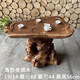 山头林村根雕茶台小户型实木树根原木小茶几家用客厅阳台 L1047
