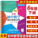 2025 Spring Jiaotong University Star New Junior High School Mathematics Completences Training Formation Six et Seven New Textbook 2nd Edition Huitième Grade 678 Premier et deuxième semestre Tous les étudiants de neuvième classe 1 de la NINTH GRADE 1 PARTIE DE LA SÉRIE DE CHAMPORI