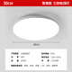 Baishian three-proof ceiling lamp LED ultra-thin simple round balcony bedroom kitchen bathroom stair aisle energy-saving lamp 30cm always bright