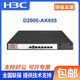 华三（H3C）NS-D2000-AK-AK6615/AK6625/AK655/AK665/AK650/AK660+LIS LIS-D2000-AK-V100-EXT-1