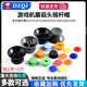 Colorful rocker cap for game console mushroom head rocker PS2/PS3/PS4/Xbox/PSP1000/2000/3000 PSP1000 black (5 pieces) No Specifications