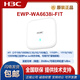 H3C (H3C) EWP-WA6622/6624X/6628X/6628XM/6630X/6636/6638/6638I-FIT WA6628E-T Крытый и наружный промышленный класс WIFI6.