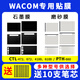 
Heguan original Wacom digital tablet CTL472/672/6100CTC4110/6110PTH660PTK670 customized anti-proof PTH660 matte film paper touch 1 0x0cm