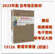 备考2025年 山东大学 自考教材590206行政管理 专科 新课程用书 高等教育自学考试 15042思想道德