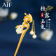 AIF Jade Rabbit Hairpin Women's New Chinese Style Hotan Jade Hairpin Ancient Hanfu Cheongsam Accessories Headdress Birthday Gift for Girlfriend Pearl Jade Rabbit Hairpin + Hairpin Gift Box Gift Bag