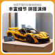 
Hang Bitian McLaren P1 assembled building blocks sports car racing model toys for adults with high difficulty gifts for boys and girls. High brick version McLaren P13895 pellets-SF Express Quick