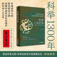 
1300 years of imperial examinations, the path of class transition for Chinese scholars, understand Chinese history, the 1300 years of imperial examinations that cannot be avoided, more popular than popular, more popular than accurate as the 1300 years of imperial examinations