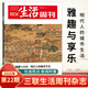 [6 paquetes] Sanlian Life Weekly Magazine 2025 28/27/26/25/22/23/22/22/20/19/18/17-1 Total 1348/1347 Summer Food Nezha 2 AI Educación Global Tenderness Noticias Finanzas y negocios Hot Periodismo