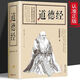 [Version authentique auto-opérée] 684 pages du tao te ching Laozi a écrit des annotations et des textes et des comparaisons blanches Laozi a dit un langage vernaculaire et expliqué le taoïsme. Version étudiante Les élèves primaires et lycéens lisent des livres. Étudiant lisant les classiques.