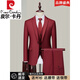 Pierre Cardin Suit Men's No-Iron Slim Three-piece Red Casual Suit Jacket Men's Business Formal Wear Groom Wedding Burgundy Suit+Trousers+XL 180 Weight 140-155Jin Jin equals 0.5 kg