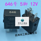 Audi Volkswagen 12V No. 645 4-pin No. 646 5-pin Car general air conditioner fan oil pump relay No. 646 5-pin 12V