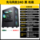 SAMA Fengzhi 240 White Sea View Chassis Black Chassis Supports Matx Tempered Glass Full Side Transparent Small Chassis Supports 240 Water Cooled ITX Cooling Chassis Fengzhi 240 Black Single Chassis