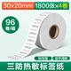 Deli 120 series three thermal-proof label paper printing paper self-adhesive label sticker label printer paper waterproof and proof 12006 (80*60mm-800 sheets) 1 volume