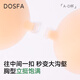 DOSFA breast patch bra mango cup breast patch women's thin invisible push-up big breast small breast silicone wedding bra