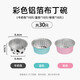 Temeiju tinfoil bowls 30 pieces cake mold tinfoil cups baked pudding steamed cake air fryer tinfoil plate thickened