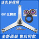 Initial concept (CHUGOUXIANG) suitable for Little Swan washing machine tripod TG90-1410WDXS-1411DG-14122DXG bearing oil seal 001 tripod + bearing oil seal