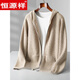 Hengyuanxiang high-end autumn and winter woolen sweater men's hooded cardigan sweatshirt thickened woolen sweater men's jacket men's top beige hooded cardigan thickened S 95-120Jin Jin equals 0.5kg Add to favorites to buy clothes drying blue