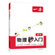 
2025 One-book for junior high school physics second introduction chemistry second introduction reading comics for experiments junior high school physics second introduction 315 must-know knowledge 1502 comic illustrations 82 interesting experiments 96 video demonstration knowledge points collection Junior high school general [Set 2 volumes] Physics + Chemistry Junior high school general