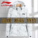 李宁（LI-NING）新款户外冲锋衣男透气情侣款防风衣女款春秋运动休闲夹克 LN男款白色 2XL 男款13555斤