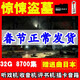 居道盗墓惊悚小说卡mp3有声笔记评书卡鬼吹灯故事车载u盘tf储存卡内存 16G卡盗墓惊悚3883集+曲目单