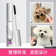 Xianjian Maltese special broken hair finishing liquid pet long-haired dog broken hair nose bridge hair broken hair gel styling hair broken hair finishing liquid * 1 tube to take care of broken hair