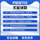 费斯托FESTO摆动气缸DRRD-32-180-FH-Y9A 1578518原装现货 DRRD-32-180-FH-Y9A	15781